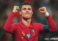 本泽马是什么梗：他的进球帮助葡萄牙取得了许多不错的成绩