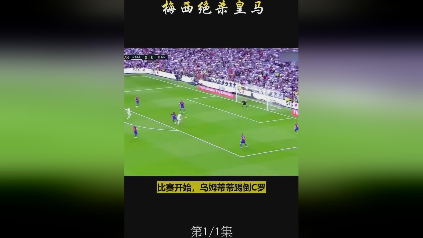 c罗头球_C罗认为球队的表现不理想，我们会为这场比赛奉献一切