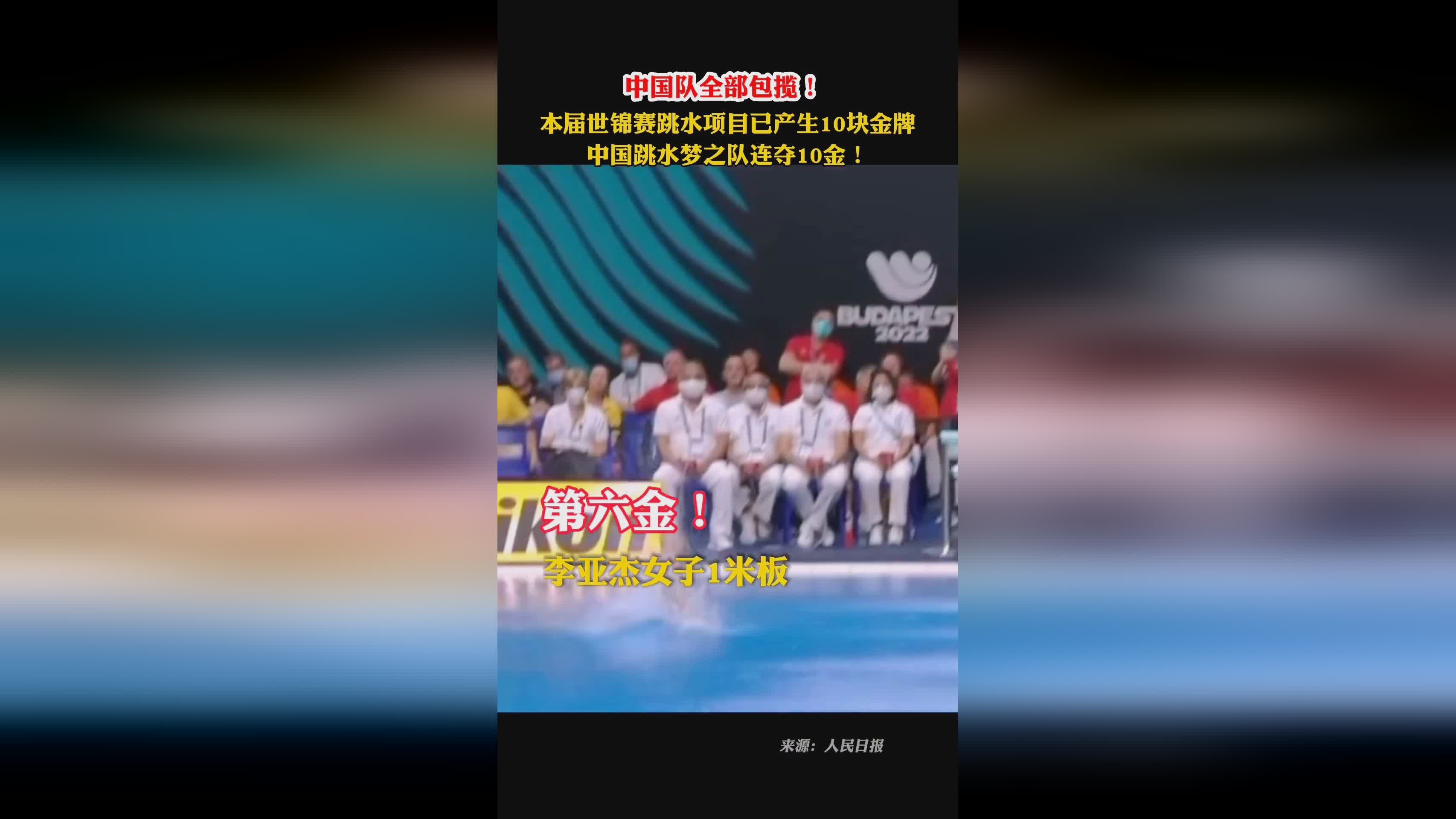 曹添堡？一般感冒发烧的概率是20，这是中国队在本届世锦赛上的第6枚金牌