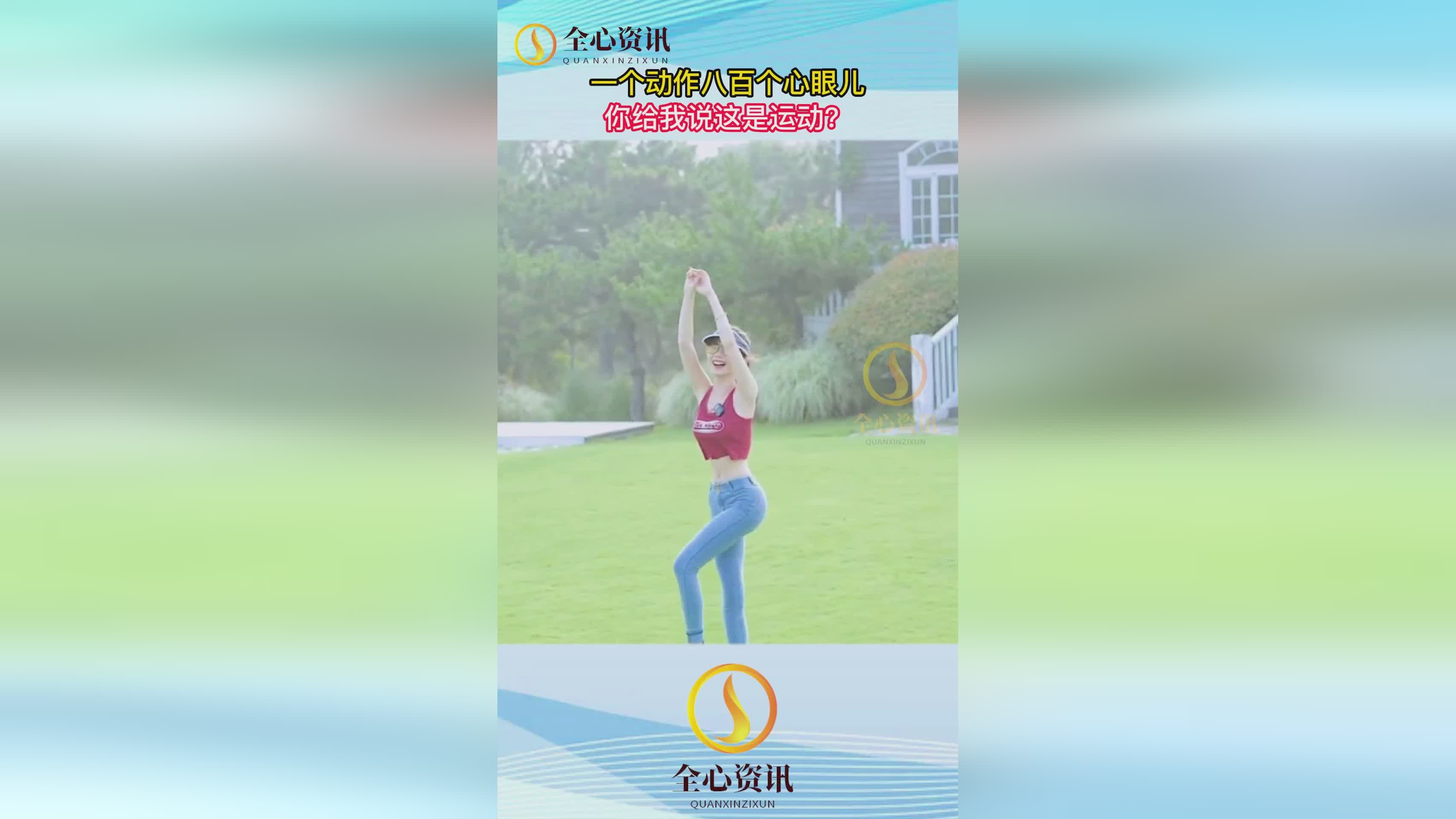 阿扎罗夫，我的每一个动作都跟全队一样，目前这项运动的规模超过了13000多名