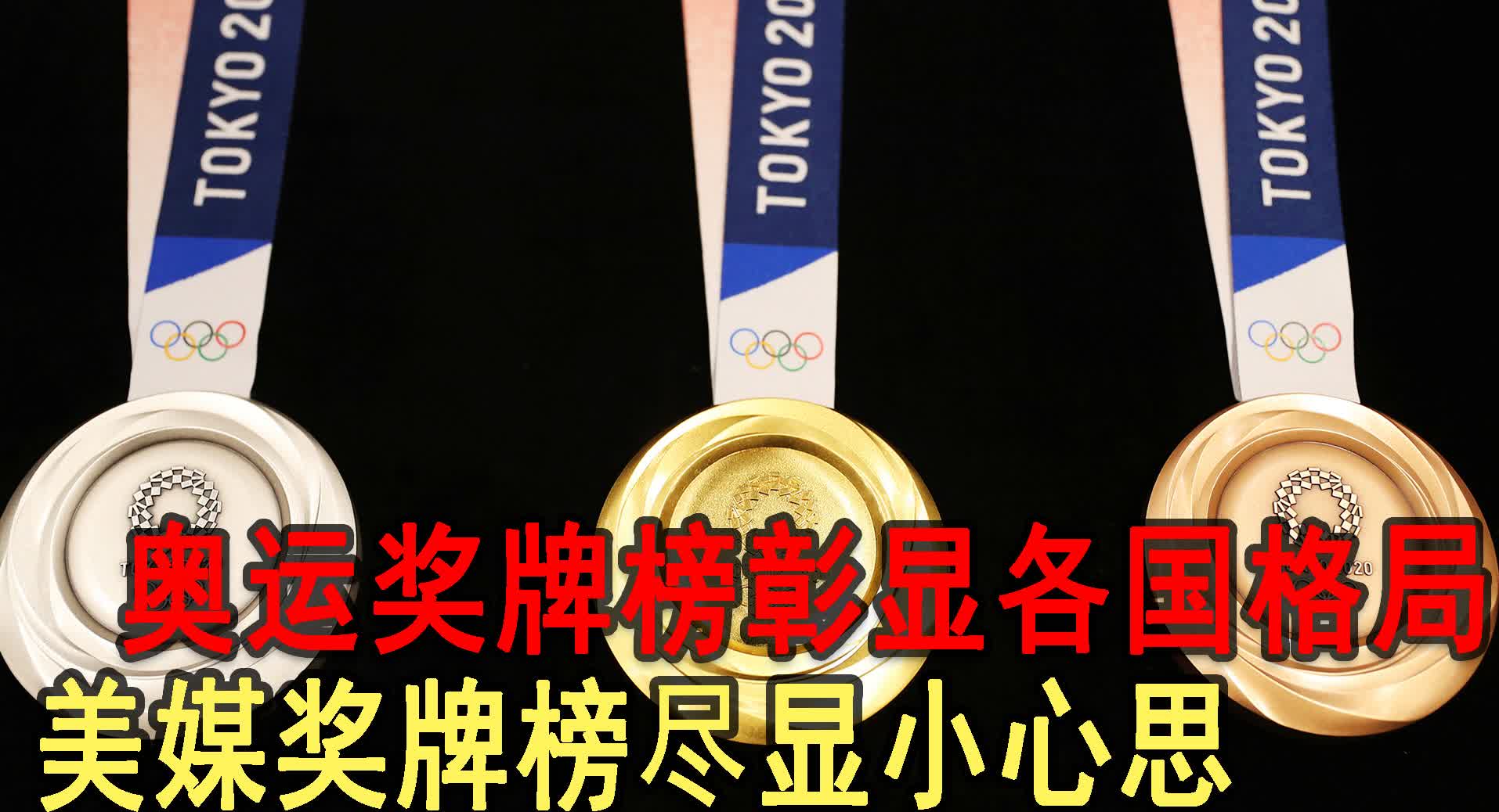 东京残奥运会奖牌榜：东京残奥运会奖牌榜赛程如下