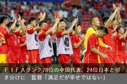 「中国男足世界排名」(中国男足世界排名最高多少)