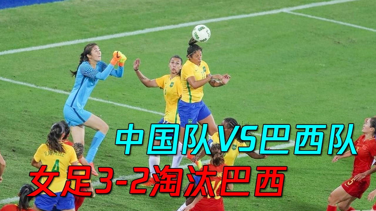 巴西vs委内瑞拉集锦:巴西队有机会拿下本场比赛 巴西vs委内瑞拉集锦:巴西队有机会拿下本场比赛