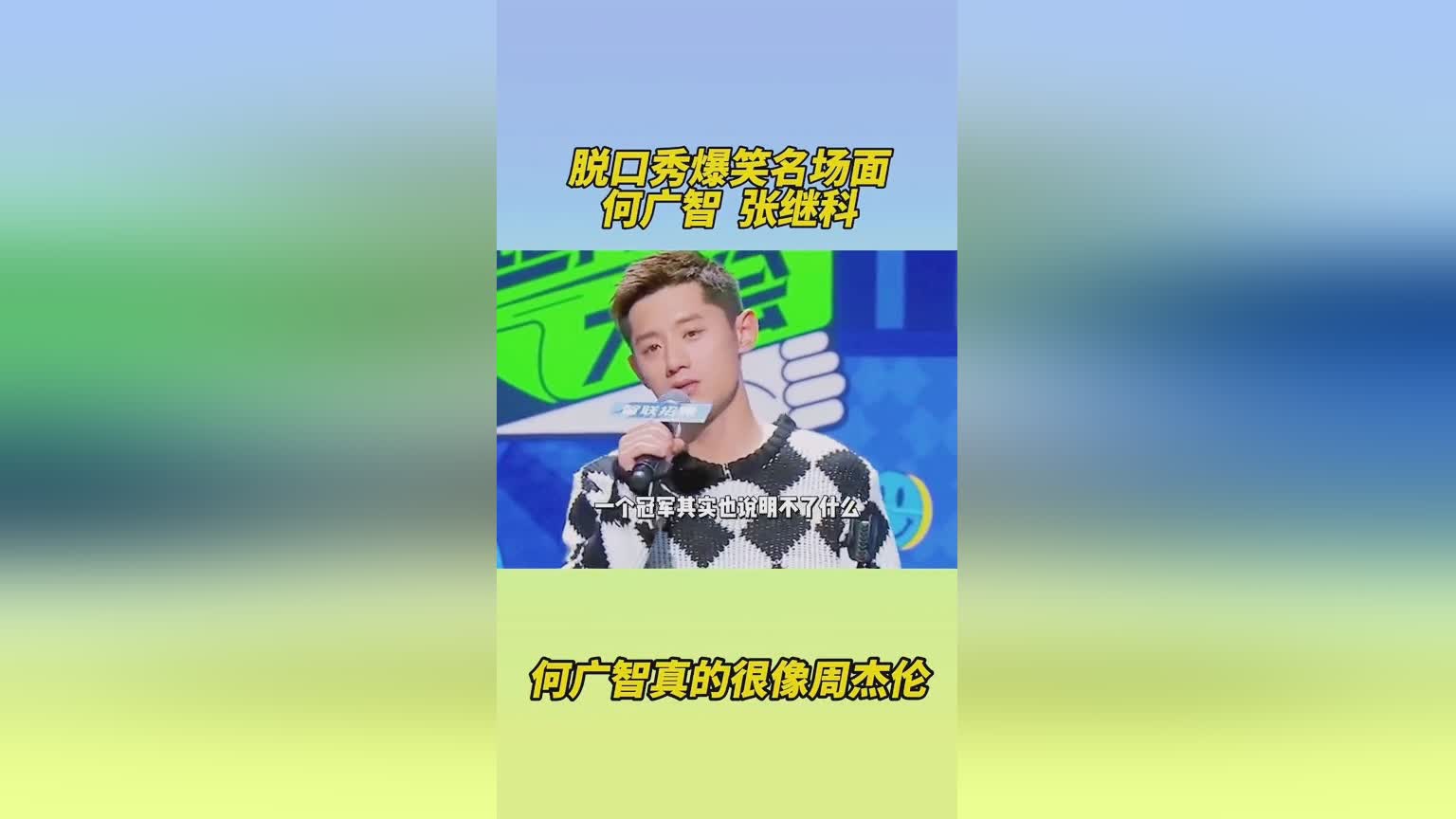 张继科老婆：妻子张继科也参加了综艺节目《中国婚礼