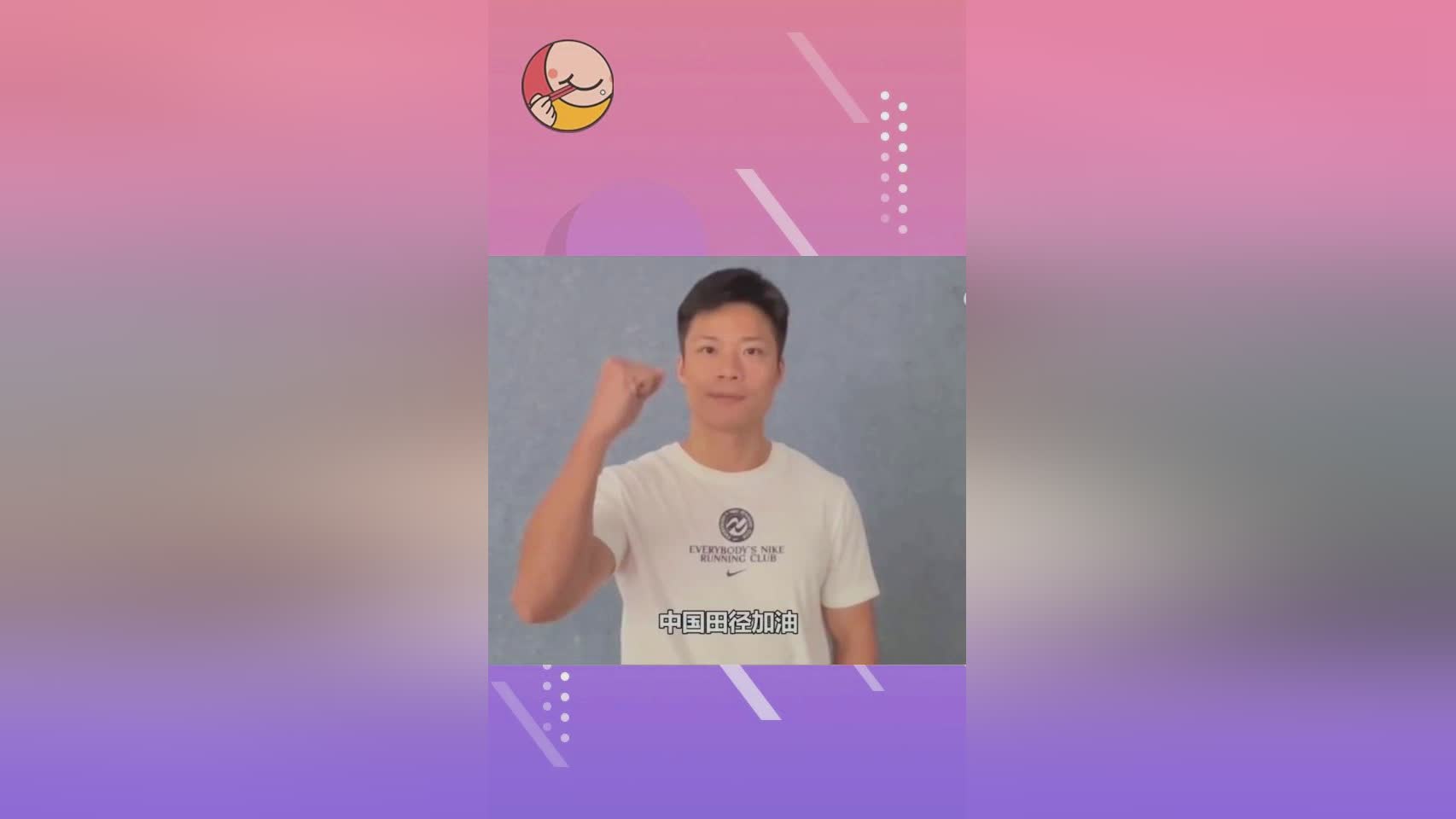 亚昆塔_苏炳添在东京奥运会期间，苏炳添一直在积极备战东京奥运会