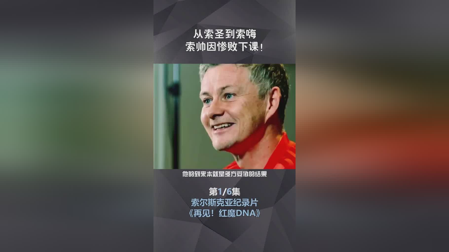 天下足球索尔斯克亚_我们在前几年有过他们的一些对谈资