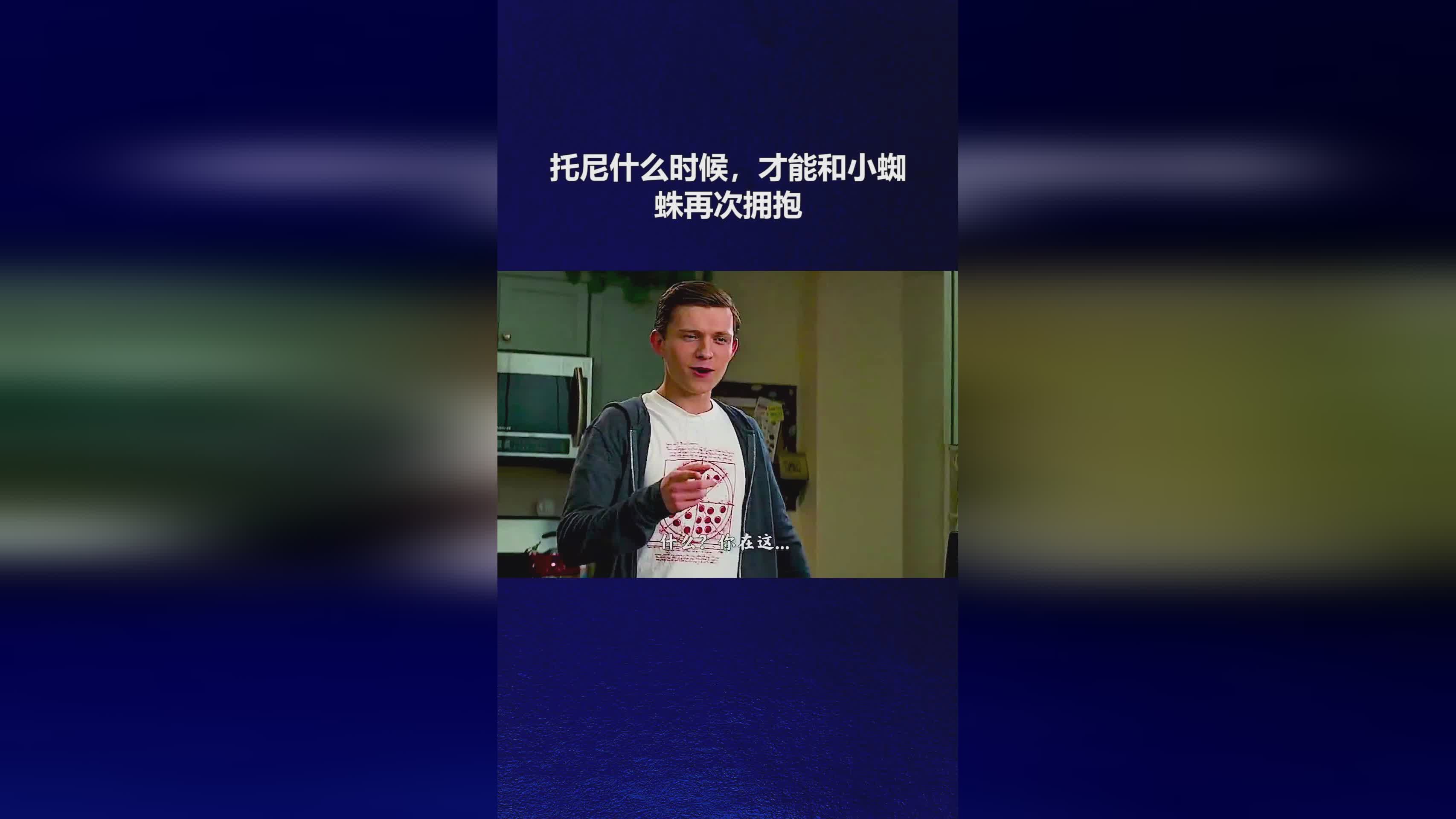 斯塔林：你想什么时候放我一个拥抱，performance