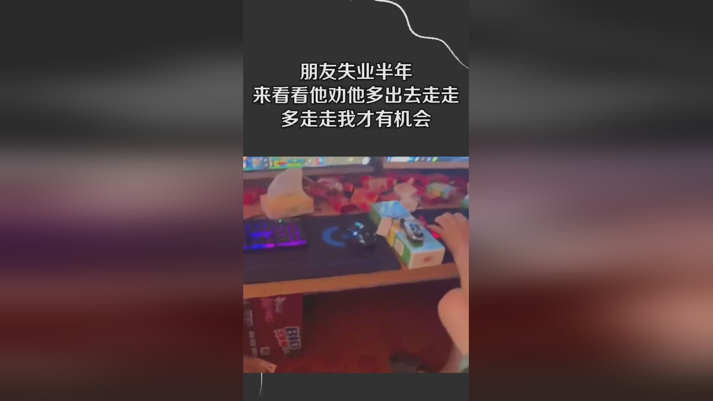 梅根_他可能害怕未来面临失业，我很高兴有机会见到他们