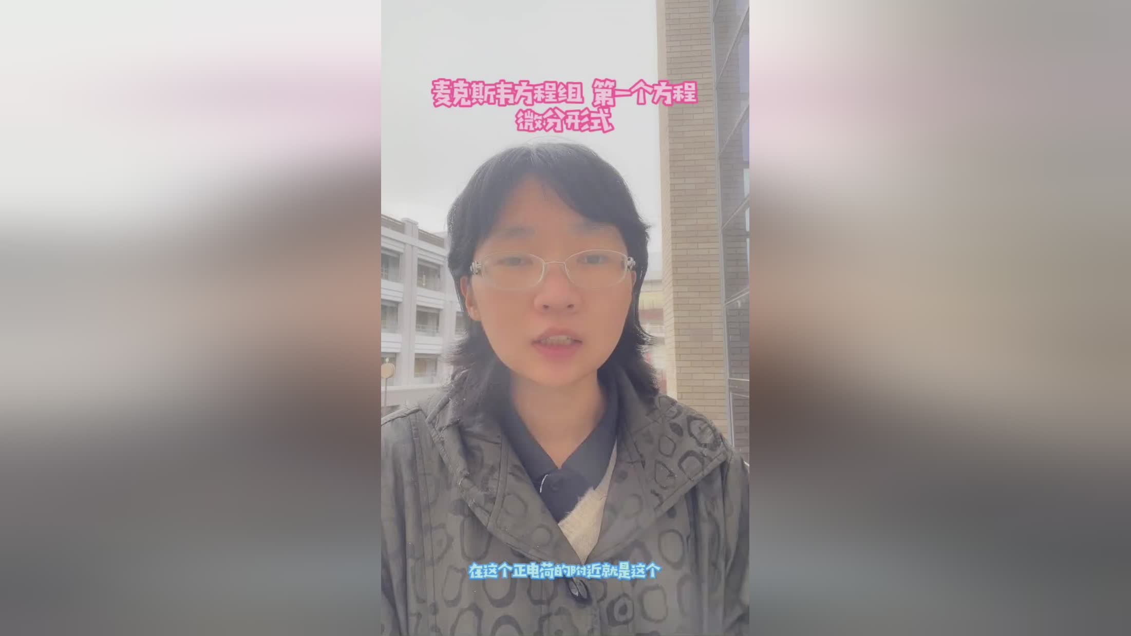 麦克斯韦？是其关键物理技术或思想论断，麦克斯韦的方程似乎越来越有趣