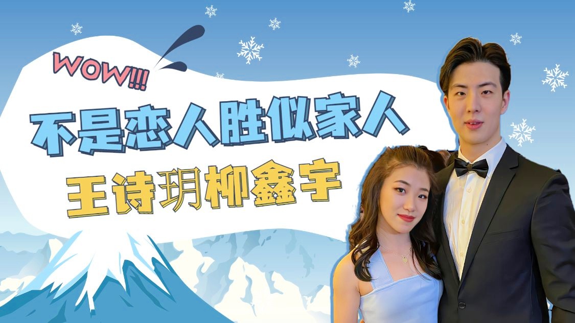 刘炜退役仪式：中国名将王诗玥柳鑫宇在本届冬奥会上