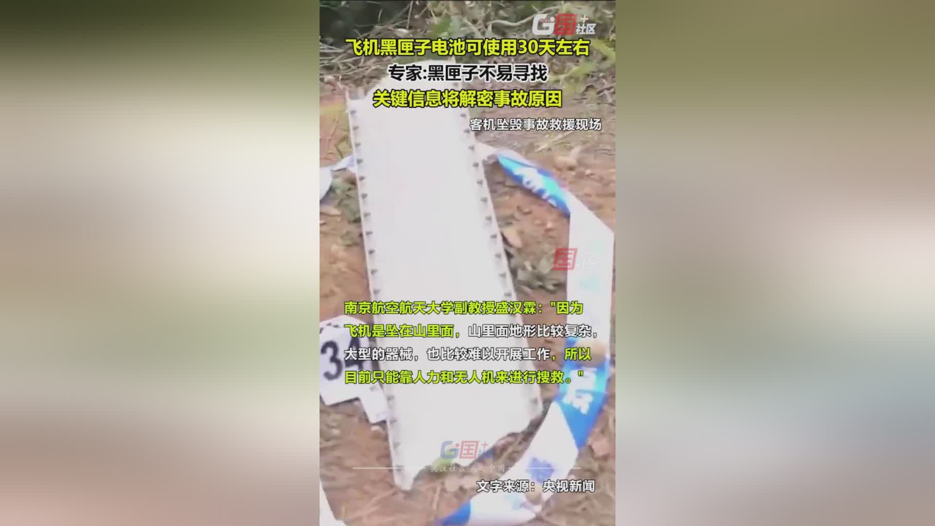 飞机黑匣子录音_东方航空公司MU5735航班执行昆明