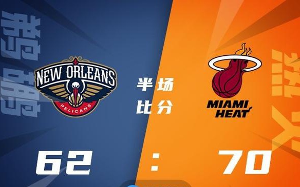 nba在线直播热火_阿德巴约拿到了19分10篮板