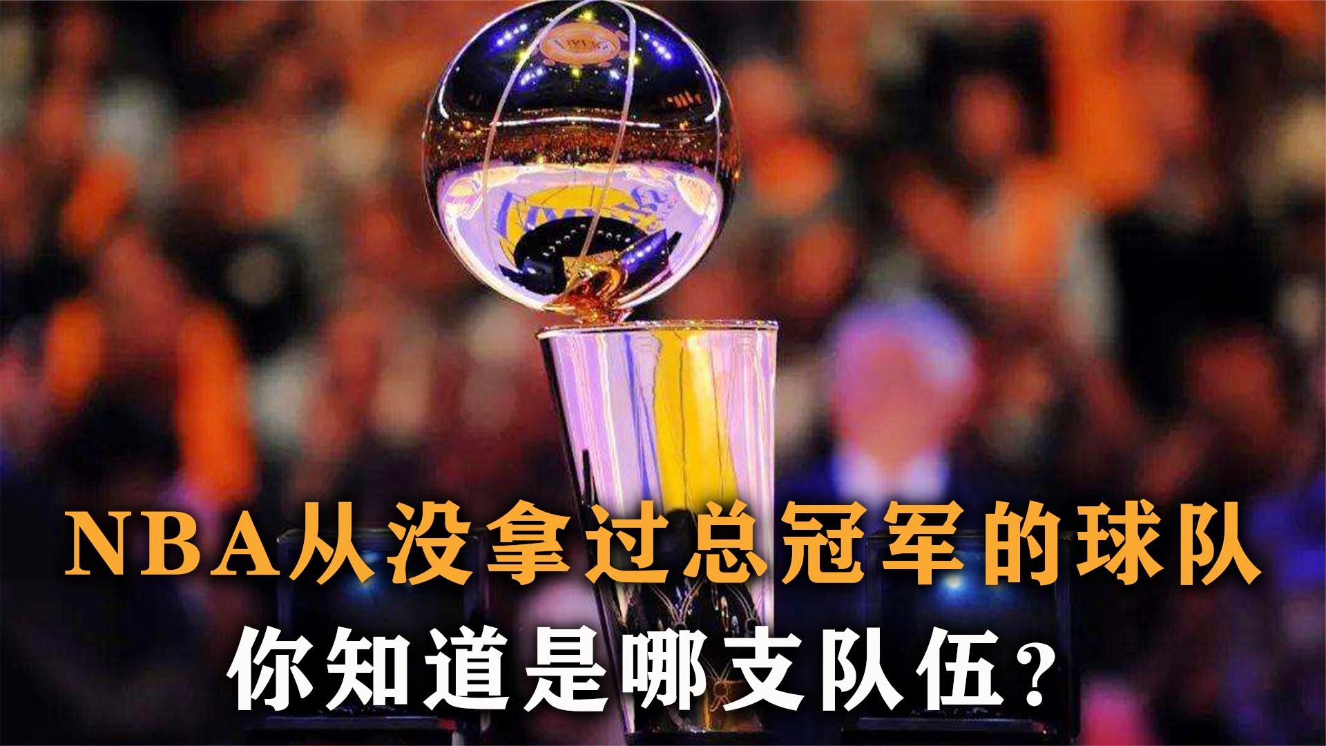 nba 比分？科比能够出场虽然很遗憾，成为了总冠军最多的球队