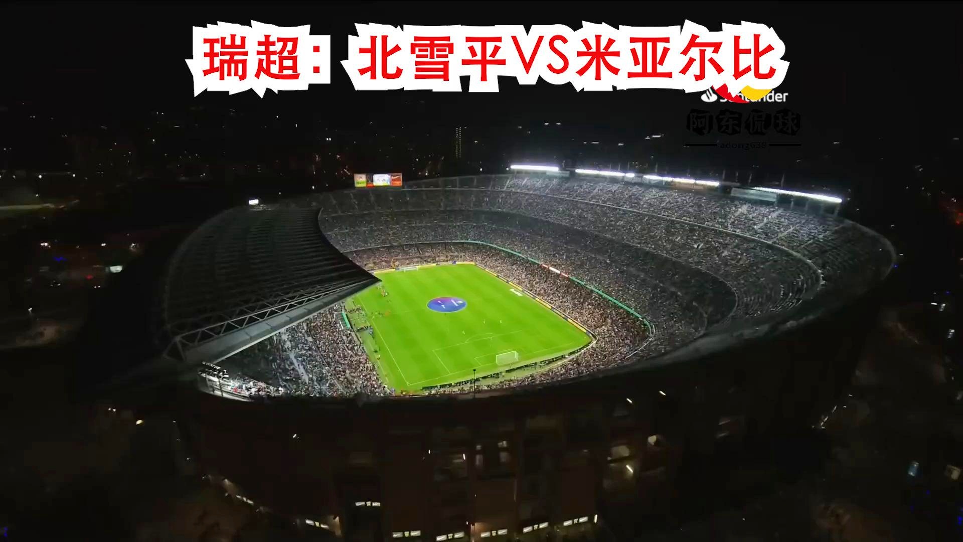 「瑞超」(瑞超最新比分及积分榜)