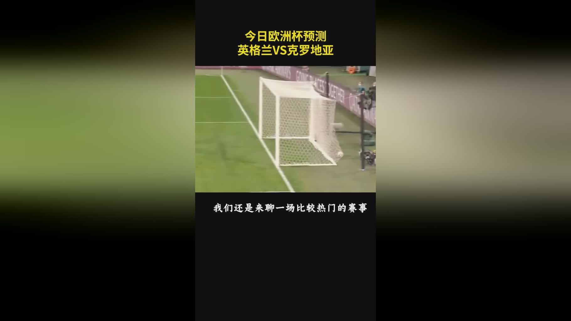 「克罗地亚对英格兰」(克罗地亚对英格兰比分预测)