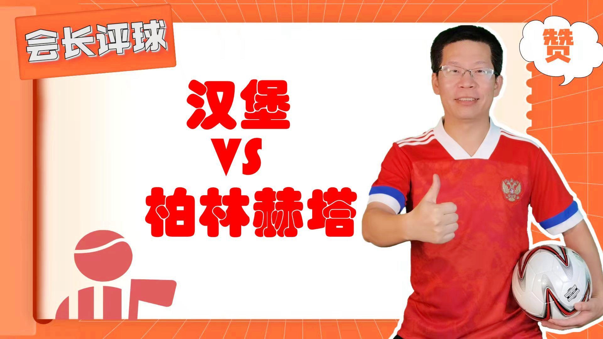 「德甲附加赛」(德甲附加赛柏林赫塔VS汉堡)