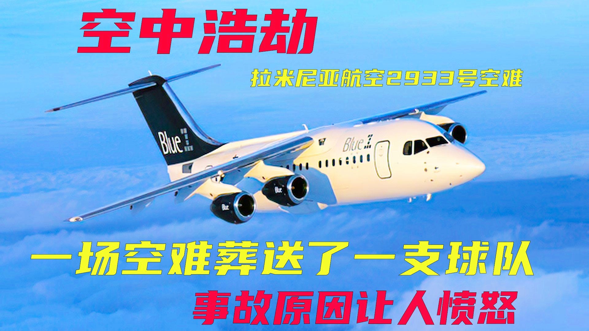 「巴西足球队」(巴西足球队飞机坠毁)