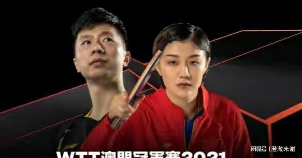 「wtt澳门冠军赛」(wtt澳门冠军赛门票怎么买)