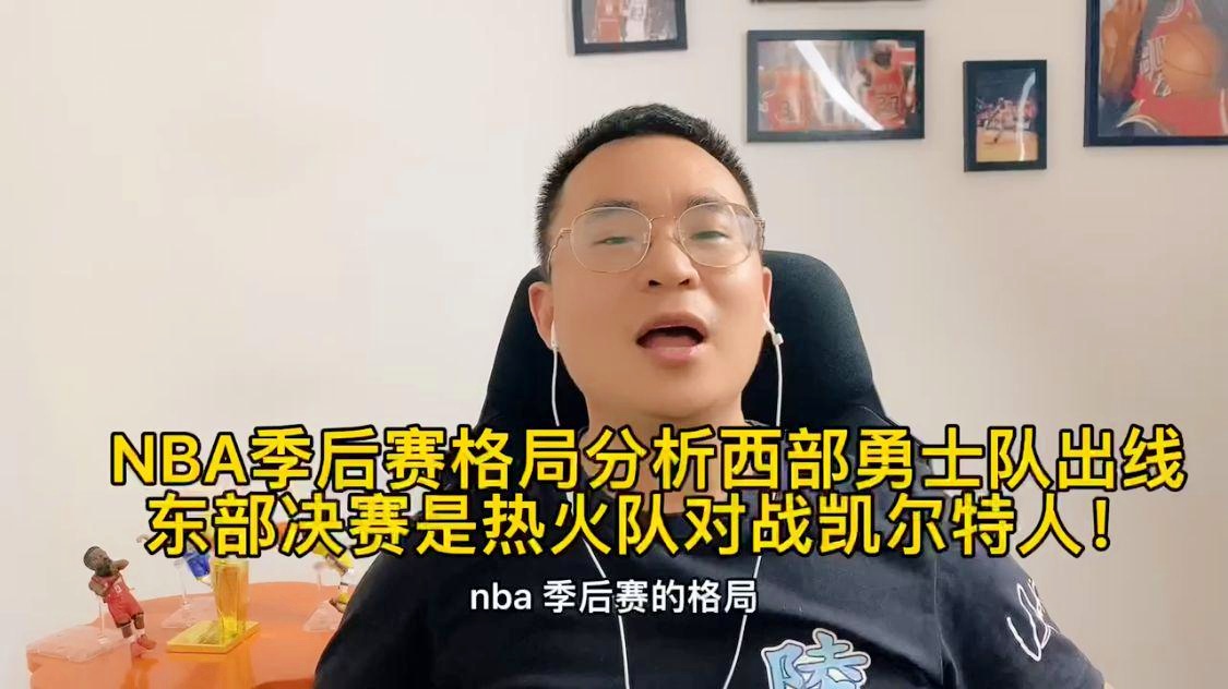 nba季后赛啥时候开始2021？凯尔特人队和热火队都是NBA的老牌强队