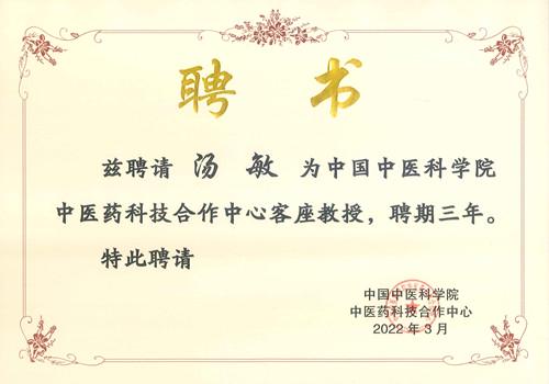 赵英杰？中国中药学会中医药分会副理事长，中国中医科学院中药研究所主任医师
