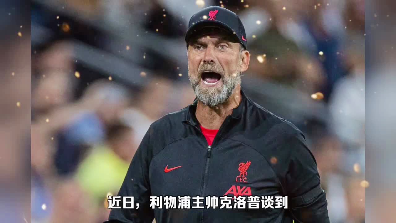 英超决赛_国际足联颁奖典礼是利物浦球迷非常期待的