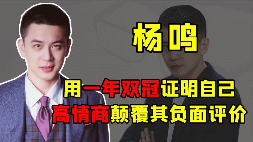 杨鸣出轨？他的生活重心也将从篮球转移到了家庭
