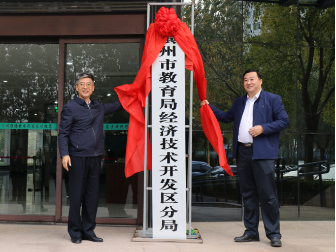 亚琛，校内课后服务是一大亮点，珠海经济技术开发区教育局
