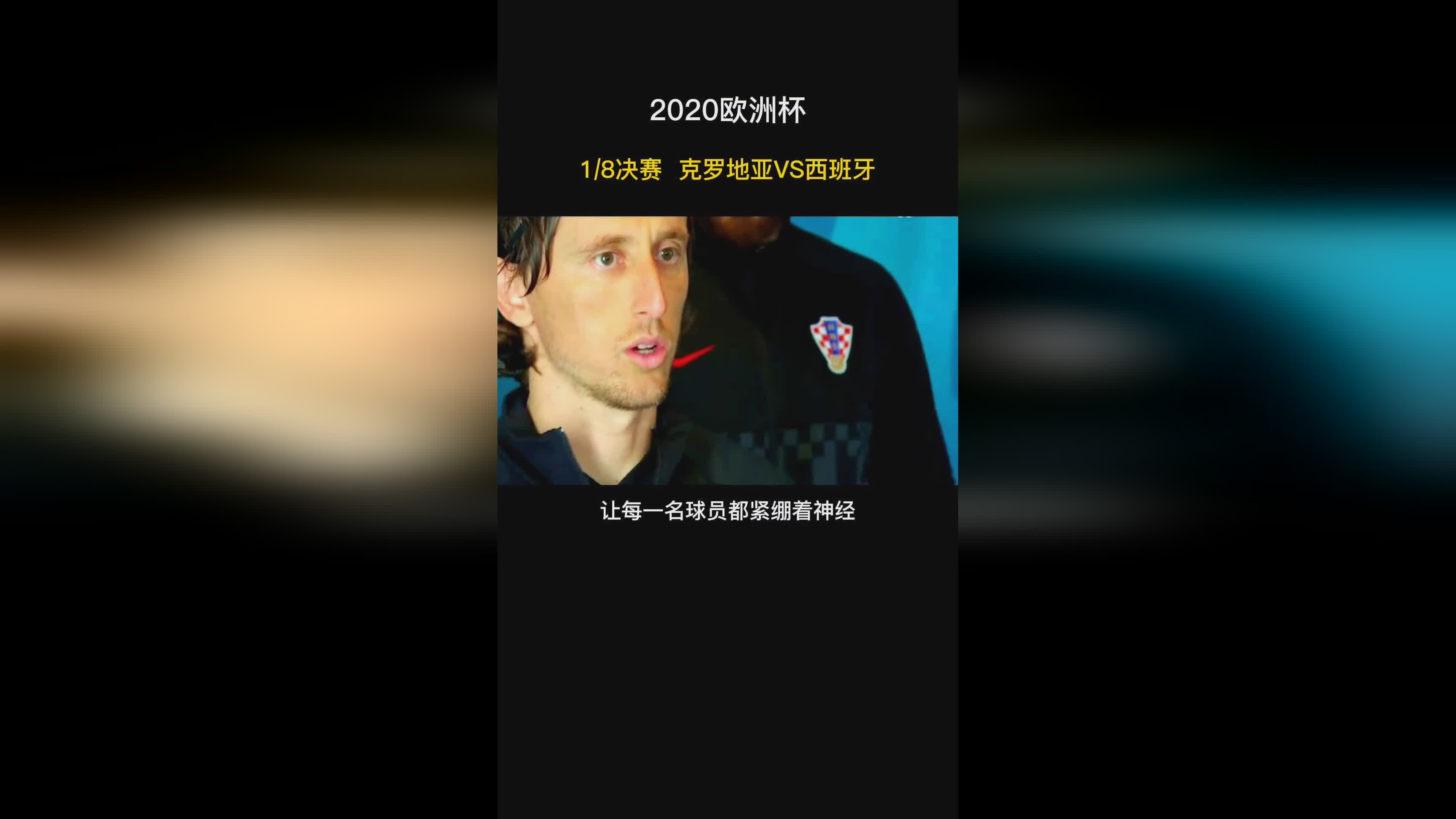 西班牙vs克罗地亚比分预测_克罗地亚目前世界排名第12