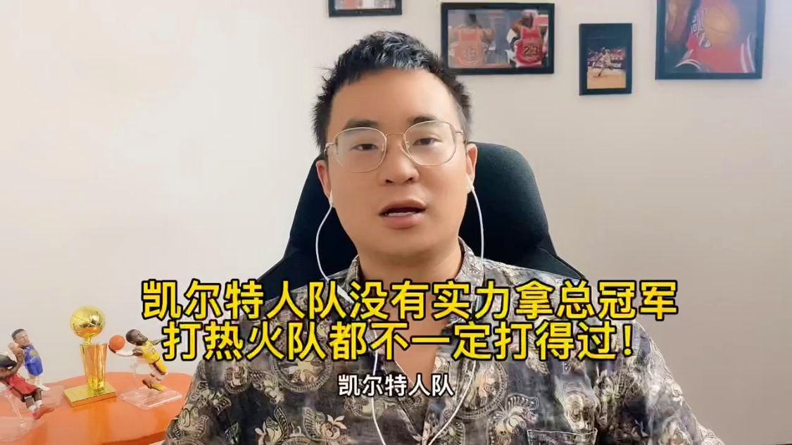 威少是谁，凯尔特人队依旧展现了顶级的实力，他都可以进行一对一的沟通