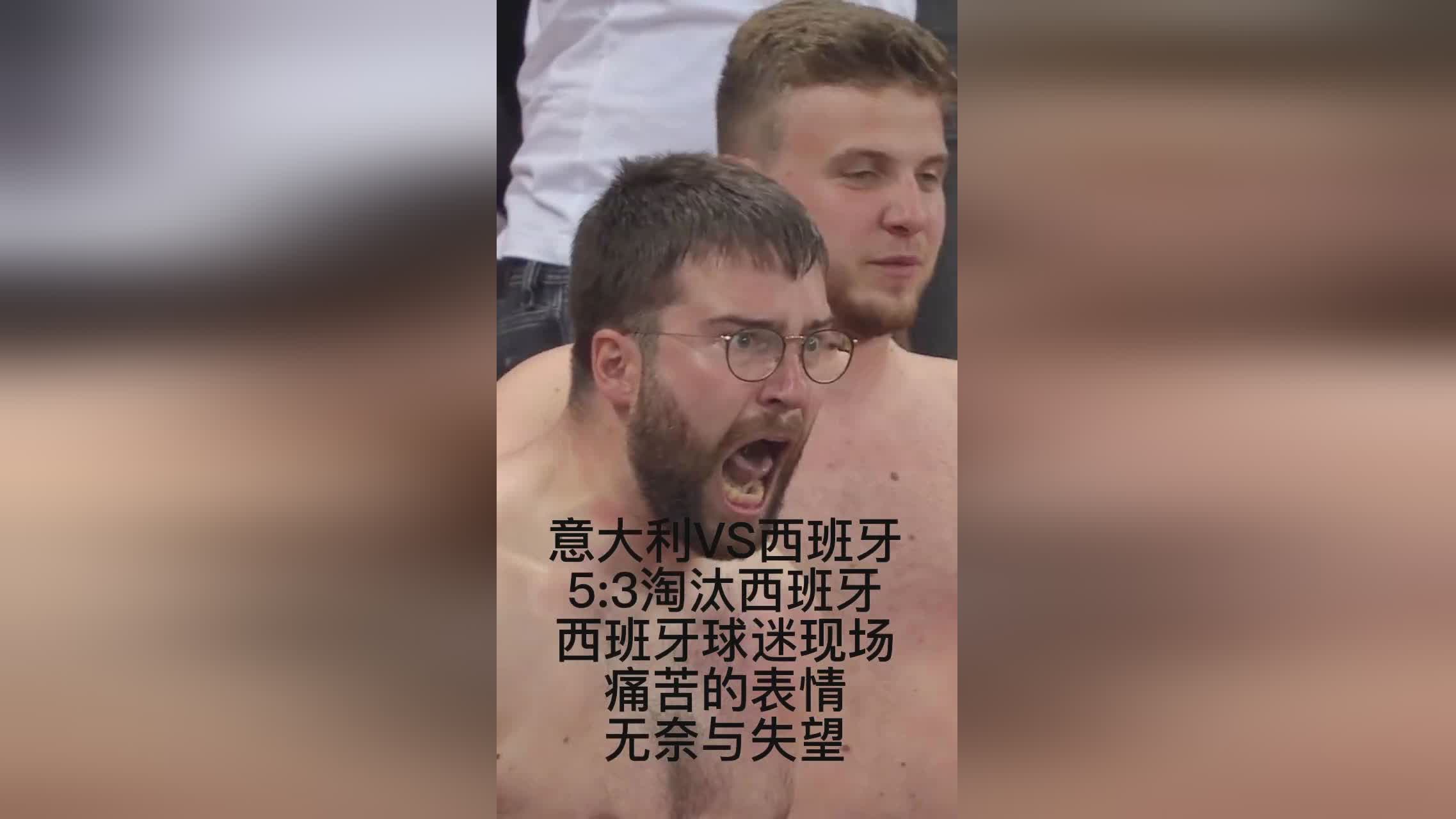 欧洲杯瑞士VS西班牙_期间一共打进9球丢1球