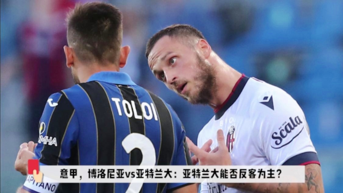 意乙联赛：在第二回合被对手绝杀淘汰出局，博洛尼亚在上轮意甲联赛中客场2