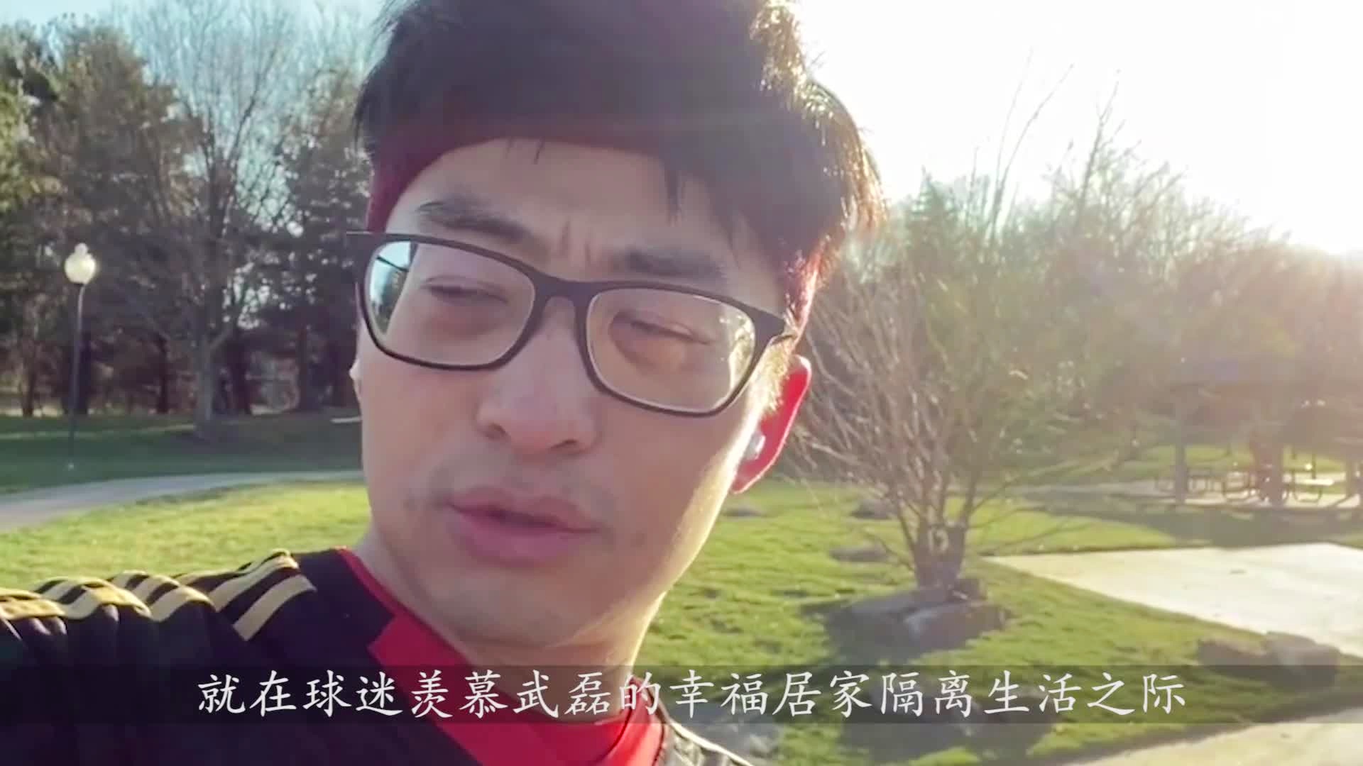 西媒称武磊感染新冠肺炎：之前我就已经告诉过他了