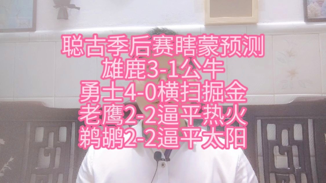 热火vs公牛大小分预测：35.5分