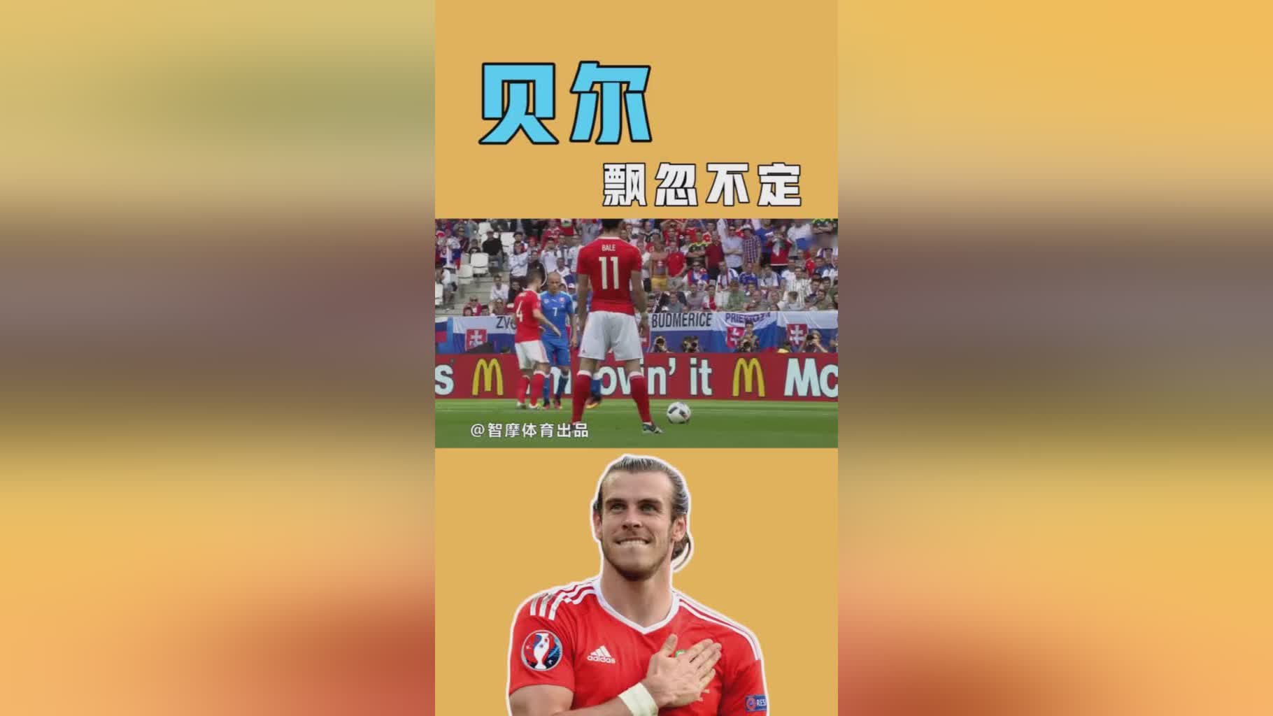 热刺 国米_打破了贝尔在大巴黎的转会纪录，已经不仅仅是球员的问题