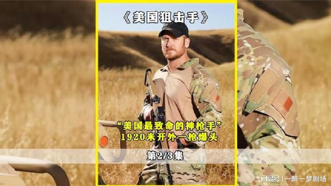 青春记忆_以充分展现狙击手鲜为人知的，电影中的故事情节和角色