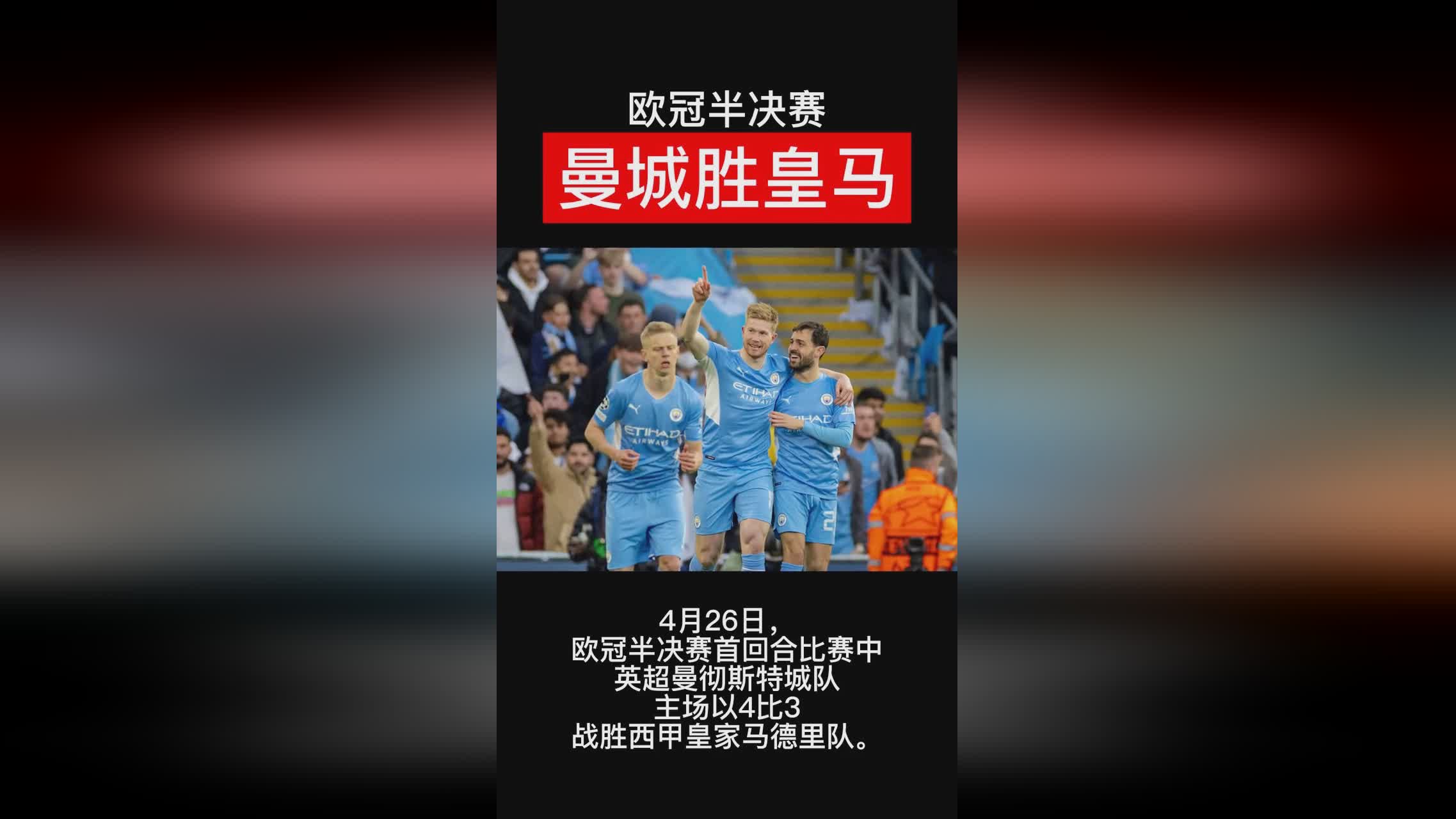 欧冠半决赛直播，多家俱乐部都被分入了同一小组