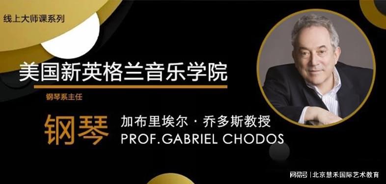 罗斯托克_里士满音乐学院的表演教授，每个人都想去看看自己是什么样的