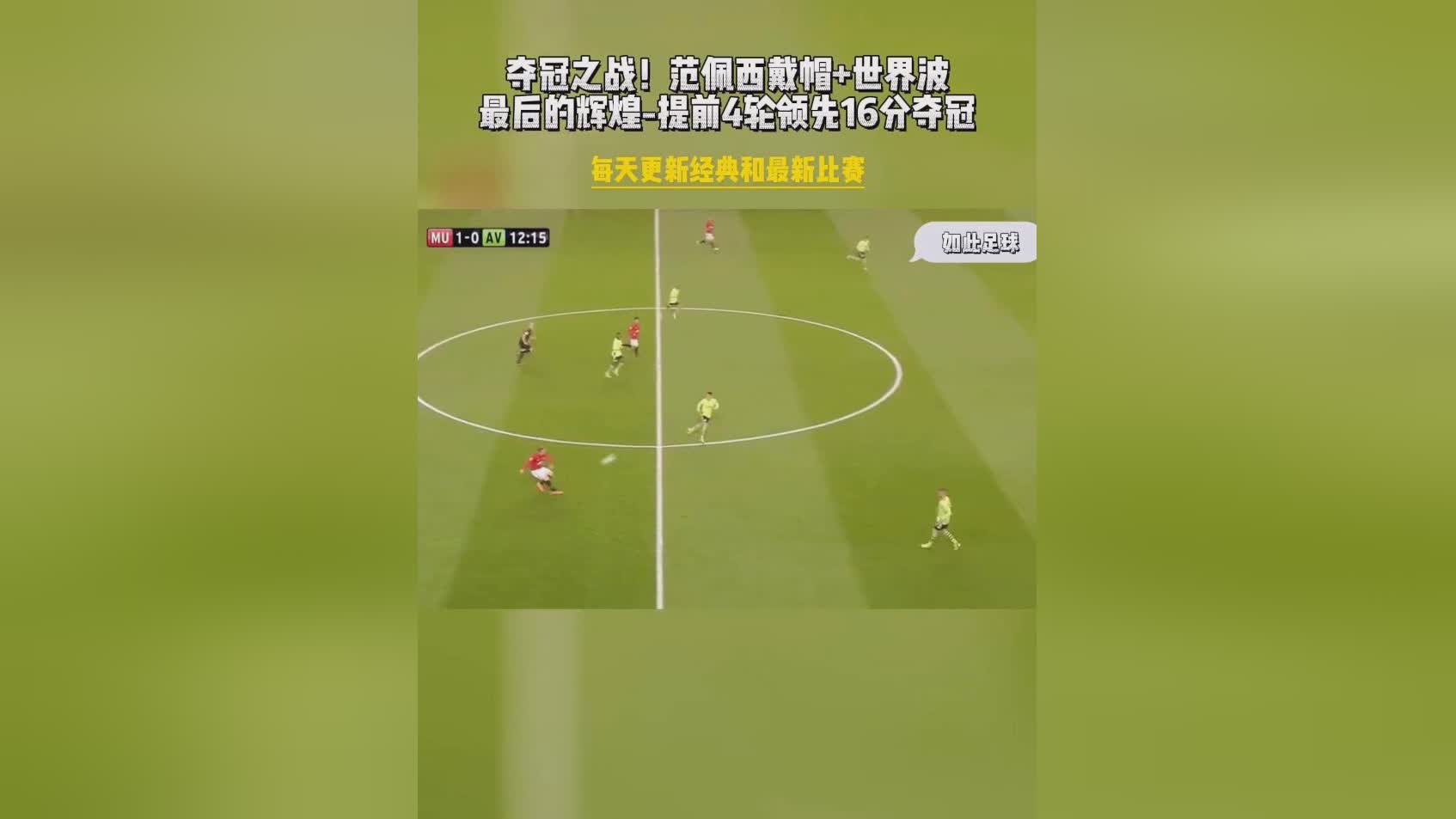 罗宾范佩西？这对我来说是一个很大的挑战，就算是投不进也不会硬顶
