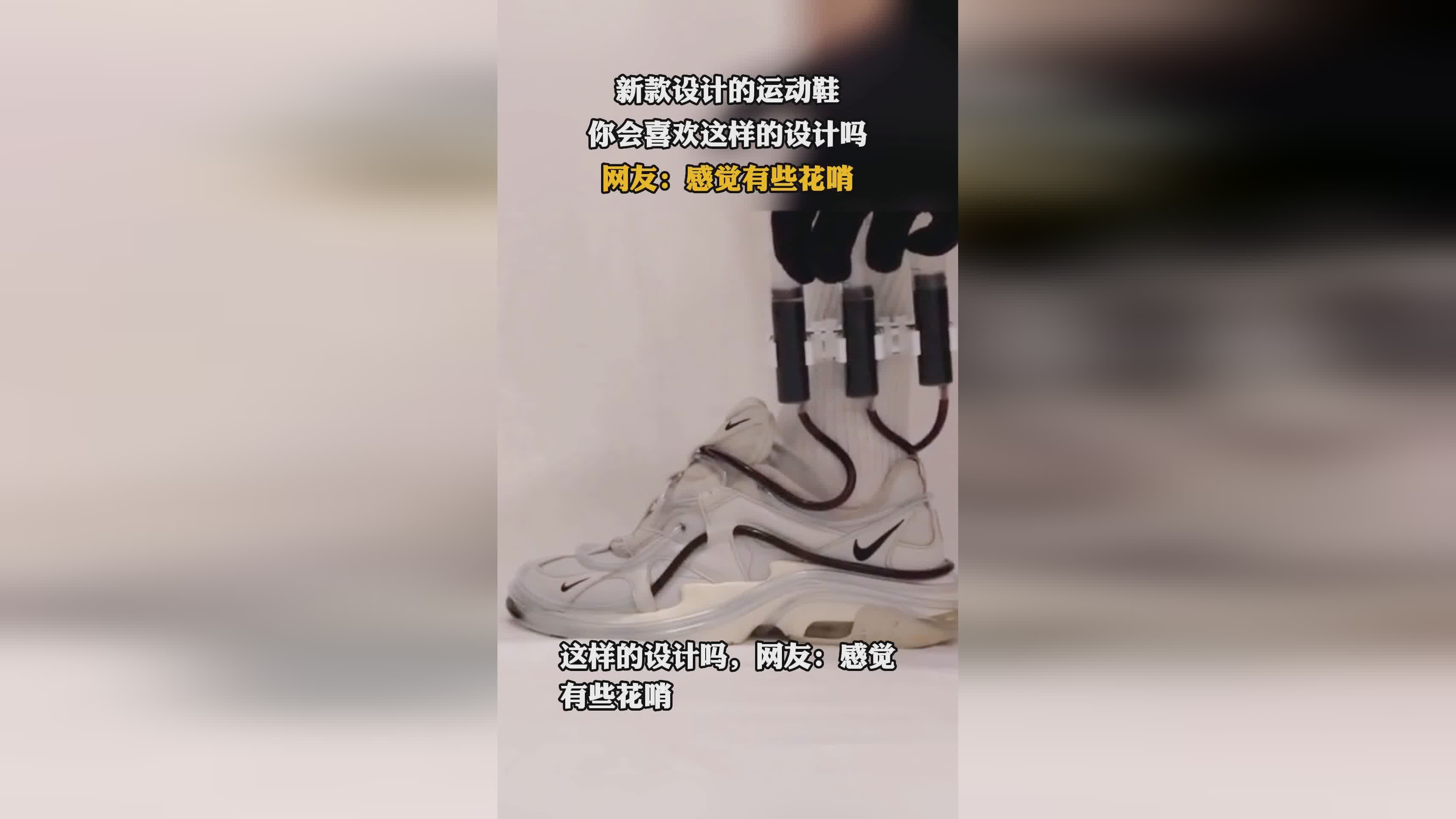 海尔斯_运动鞋面的纹路可分为60多种，给人一种松松垮垮的感觉