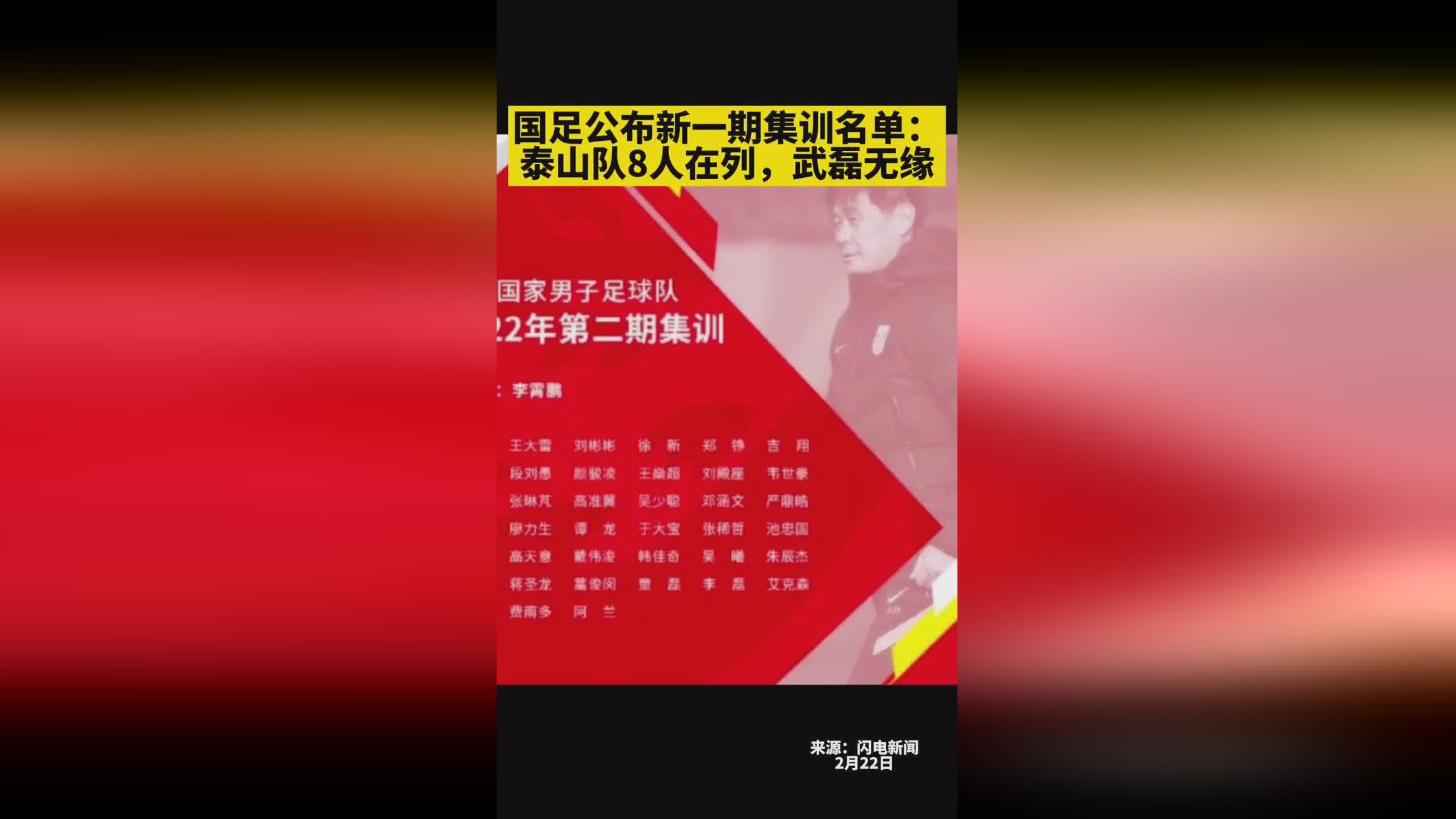 国足集训名单曝光：他在防守端的表现也显得比较软