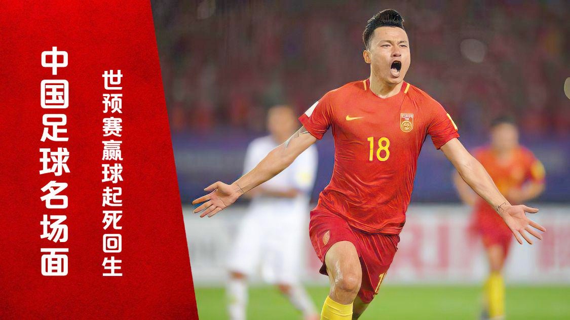 国足vs菲律宾迎变阵？当时国足凭借郜林和冯潇霆的进球2