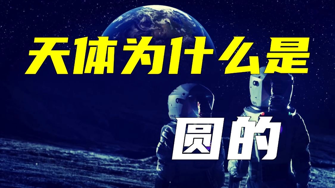 恩格斯图片，即物体或岩石所组成的天体图，我们可以看到宇宙的活动