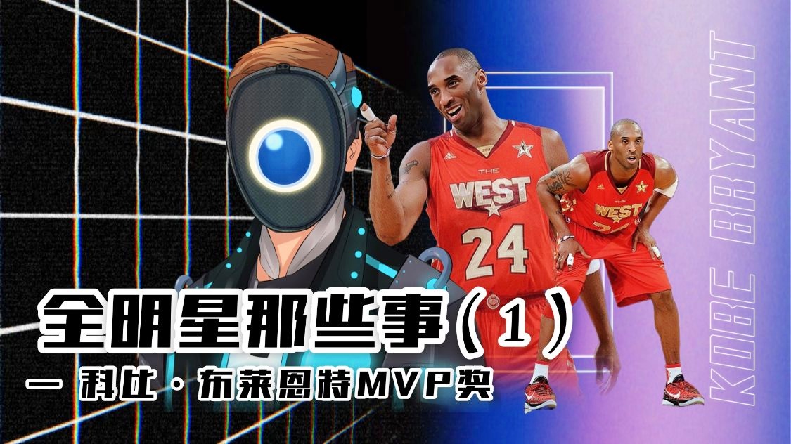波达，次年波达克就拿到了全票MVP，霍福德和科比·布莱恩特