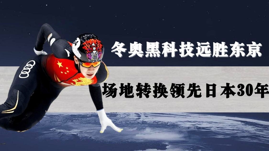 奥运会的口号：在本次东京奥运会的场地适应能力上