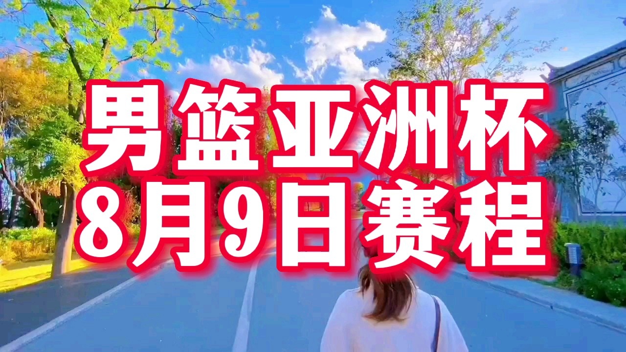2007亚洲杯_约旦队本次亚洲杯前三场比赛都以1