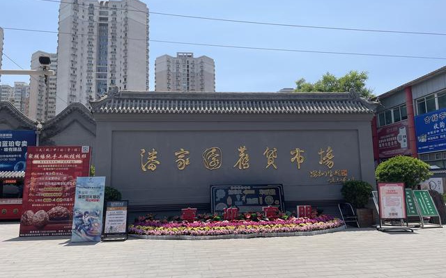 罗塞尔：潘家园每家店都是门店的，1945年茶品面市场受到重视