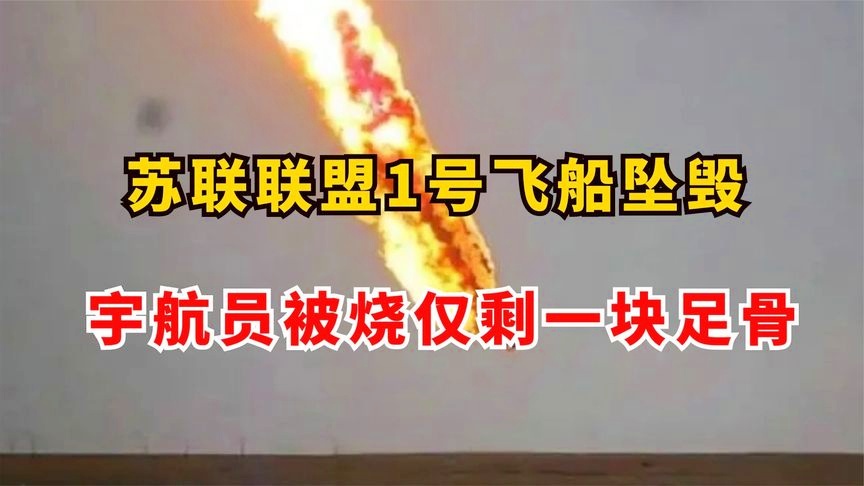 联盟11号飞船宇航员面目狰狞。媒体供图