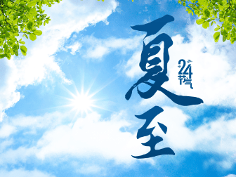 历代？可以适当用一些暑热食物来通化风，针对当前防暑降温不只是