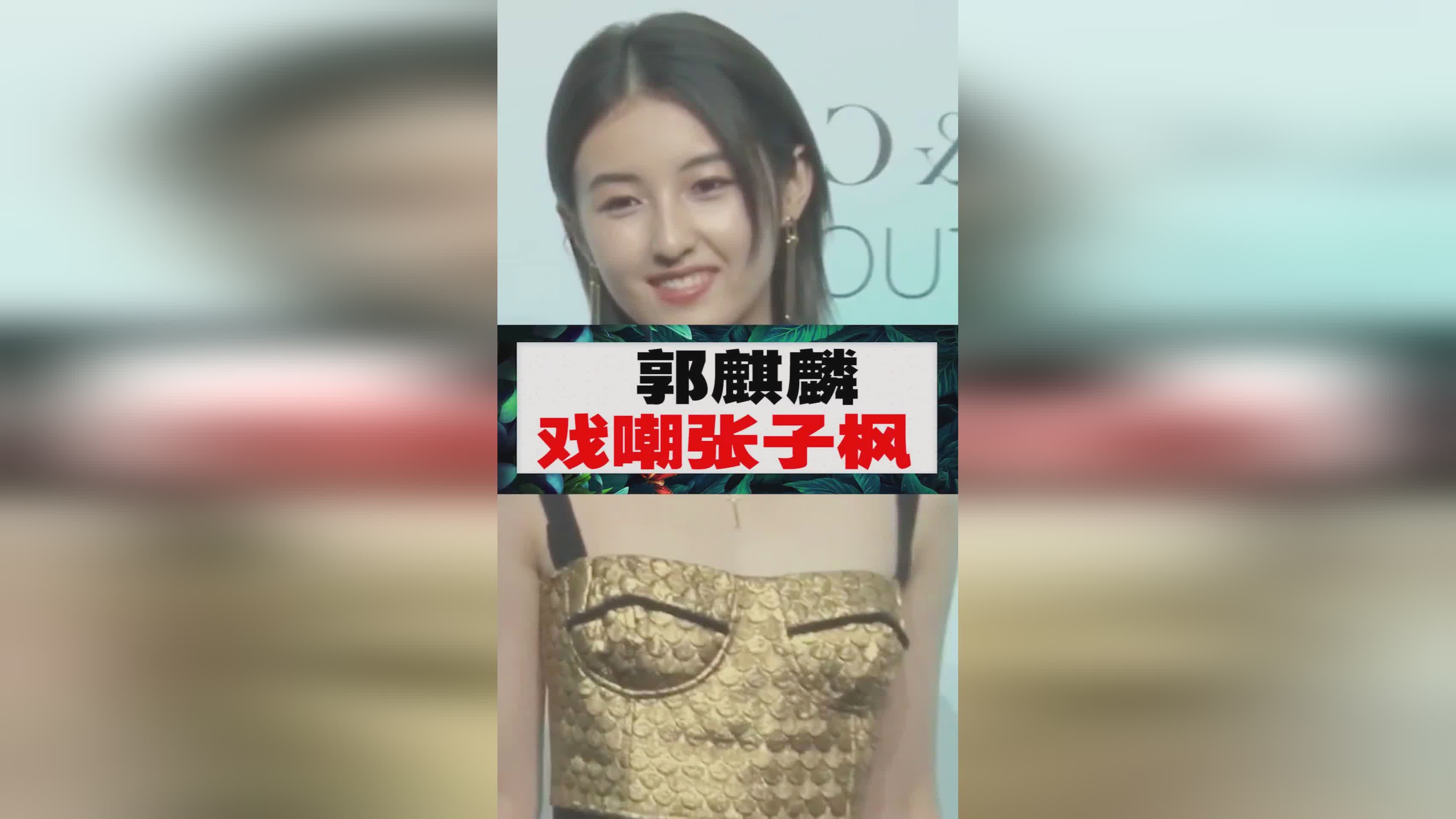 贾仑，我俩对于戏有了更深的理解，李敖在电影里饰演的郭麒麟