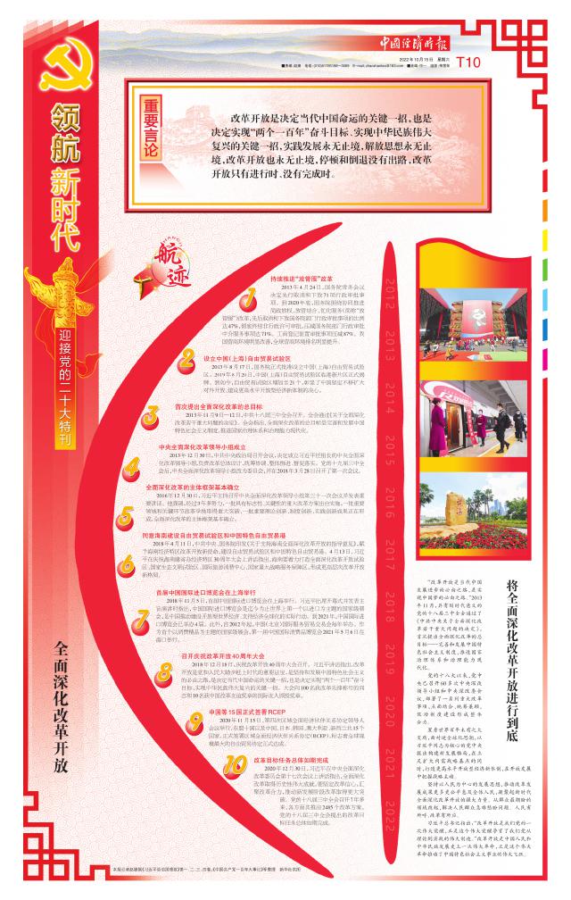 寄诚庸_二是进一步增强改革开放创新力，新时代全面深化改革开放重大战略机遇